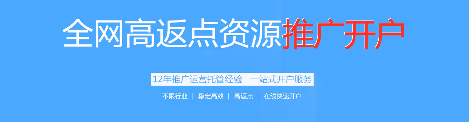 伊吾百度代理开户